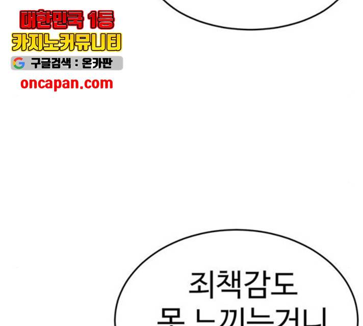 나를 바꿔줘 108화 45