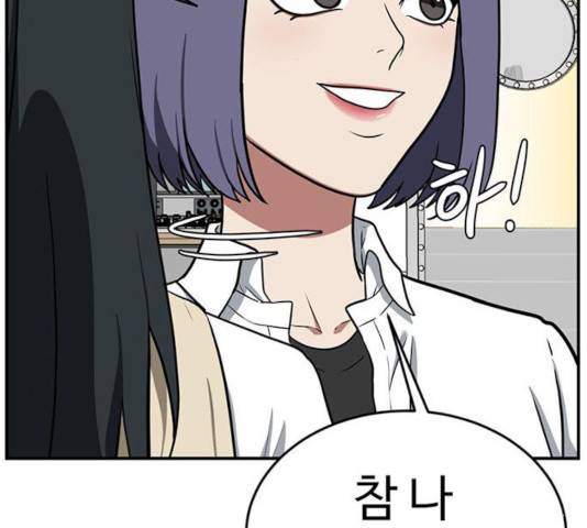 나를 바꿔줘 108화 47