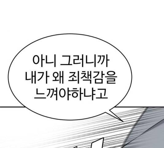 나를 바꿔줘 108화 49