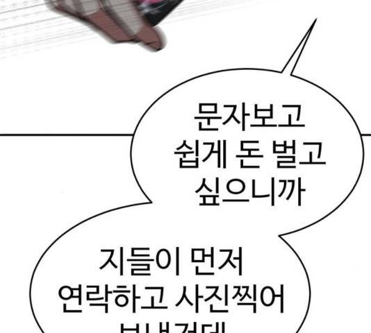 나를 바꿔줘 108화 51