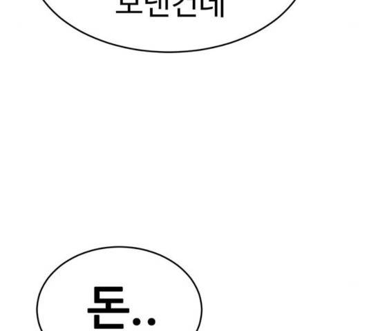 나를 바꿔줘 108화 52