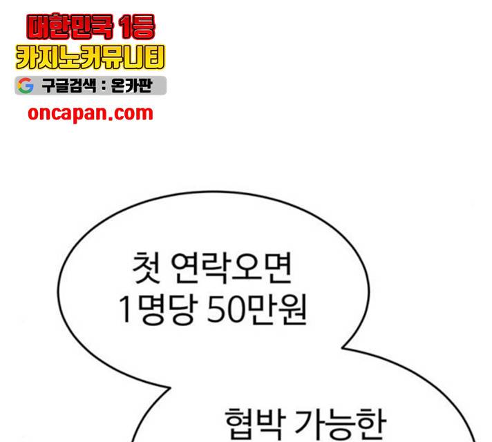 나를 바꿔줘 108화 55