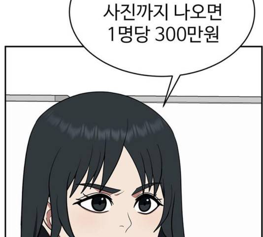 나를 바꿔줘 108화 56