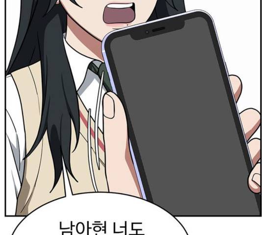 나를 바꿔줘 108화 57