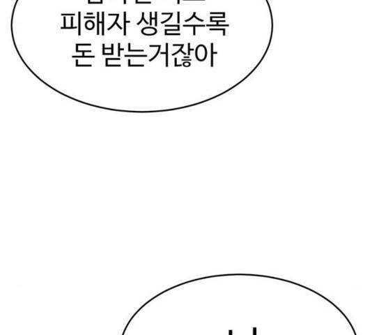 나를 바꿔줘 108화 58