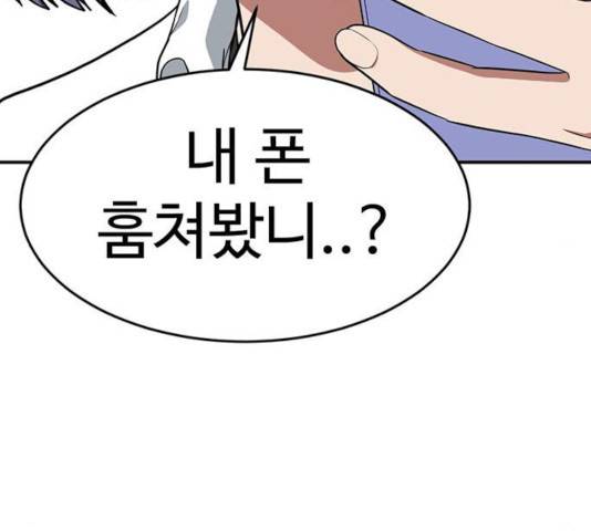 나를 바꿔줘 108화 61