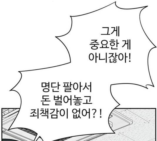 나를 바꿔줘 108화 62