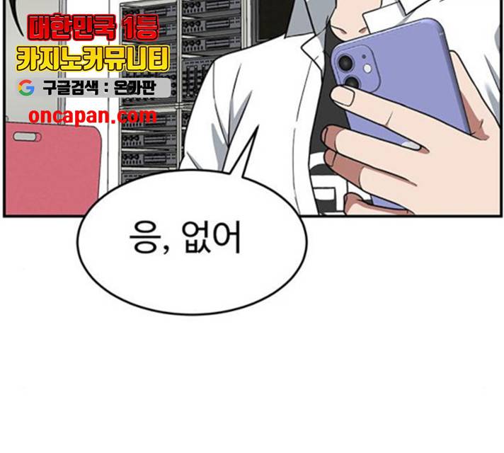 나를 바꿔줘 108화 64