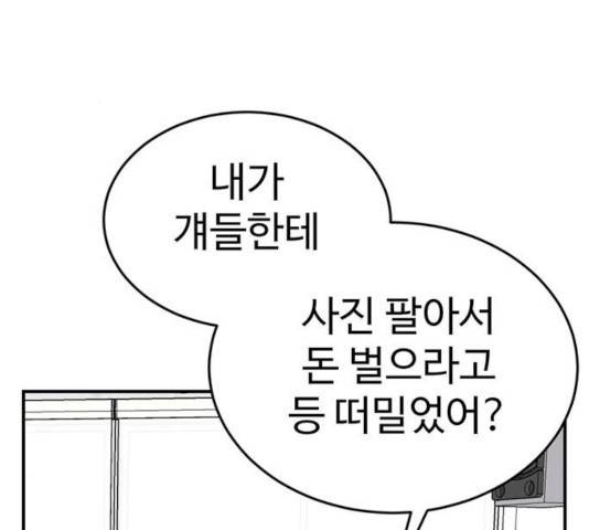 나를 바꿔줘 108화 65