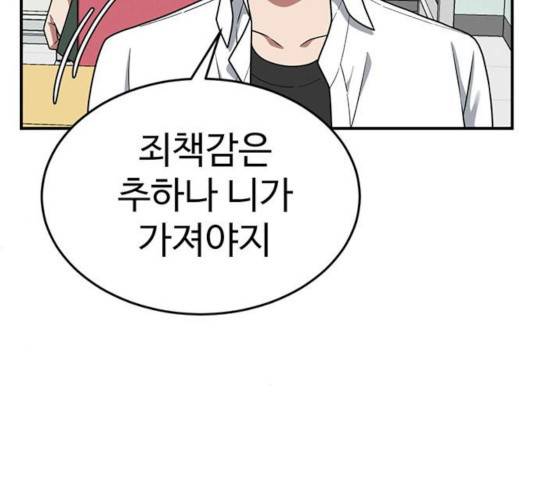 나를 바꿔줘 108화 67