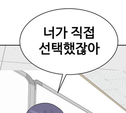 나를 바꿔줘 108화 68