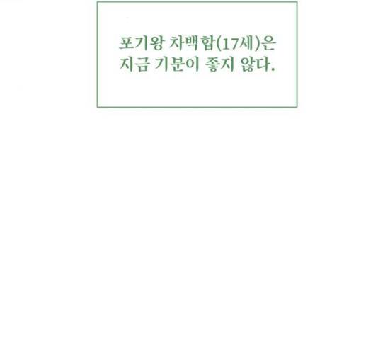 너의 미소가 함정 62화 8