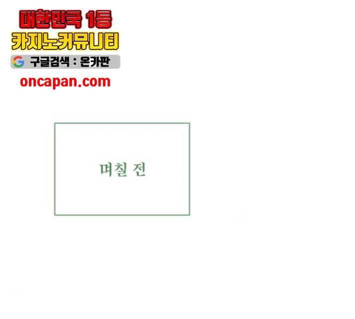 너의 미소가 함정 62화 11
