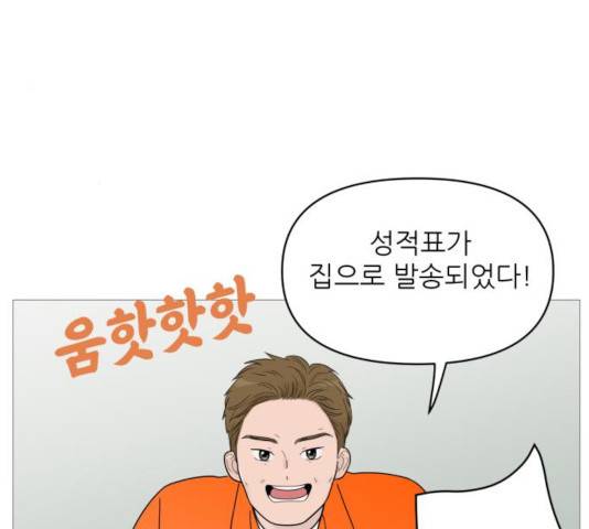 너의 미소가 함정 62화 13