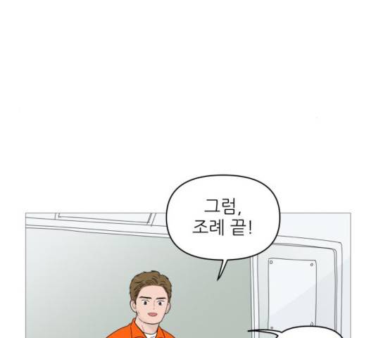 너의 미소가 함정 62화 15