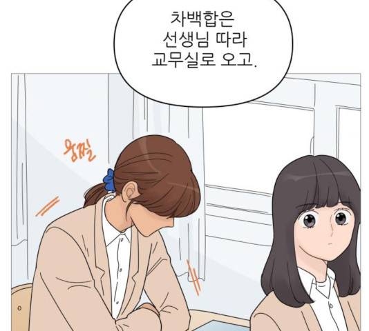 너의 미소가 함정 62화 17