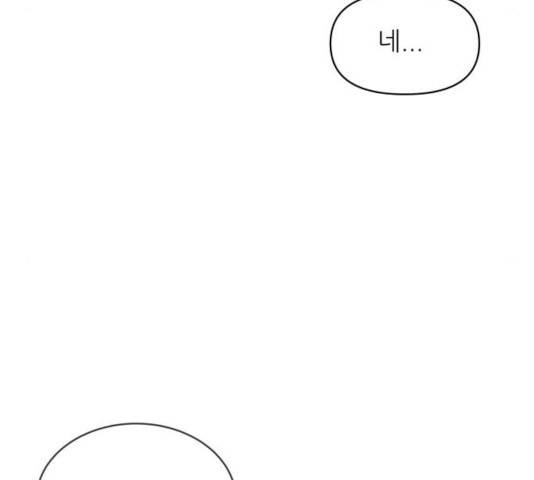 너의 미소가 함정 62화 20