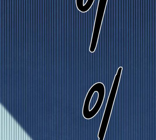 모두 너였다 37화 3