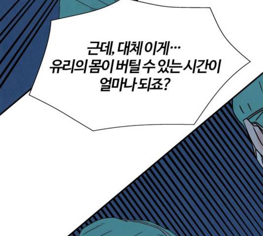 모두 너였다 37화 9