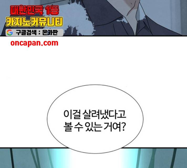 모두 너였다 37화 33