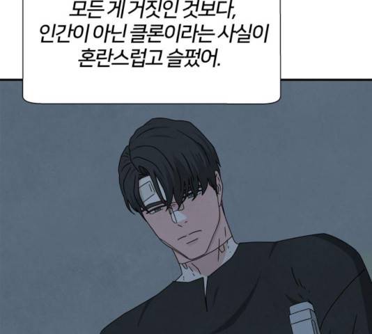 모두 너였다 37화 46