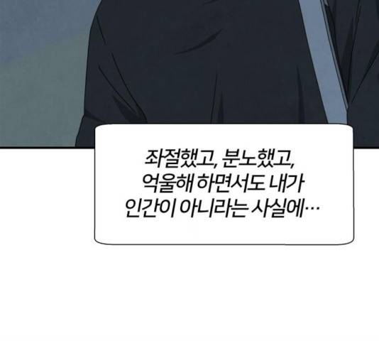 모두 너였다 37화 47