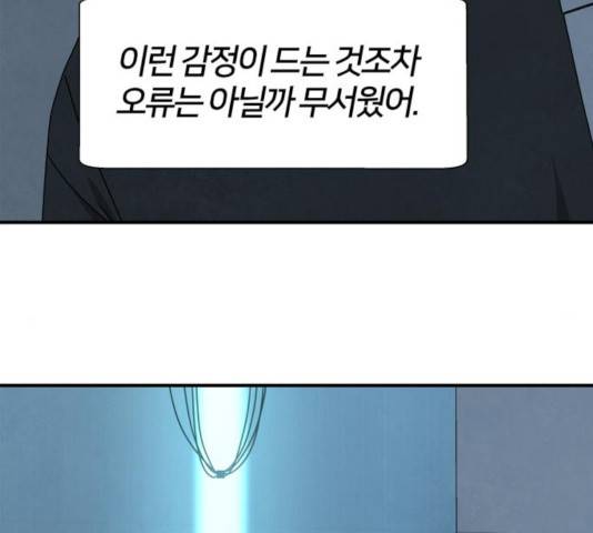 모두 너였다 37화 49