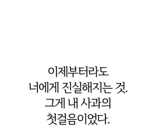 모두 너였다 37화 63