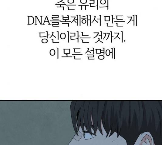 모두 너였다 37화 66