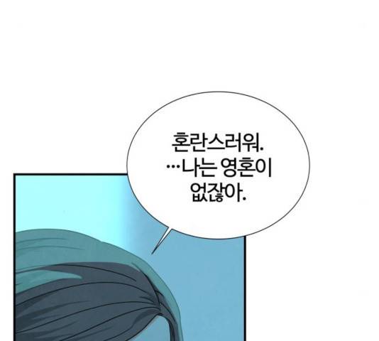 모두 너였다 37화 79