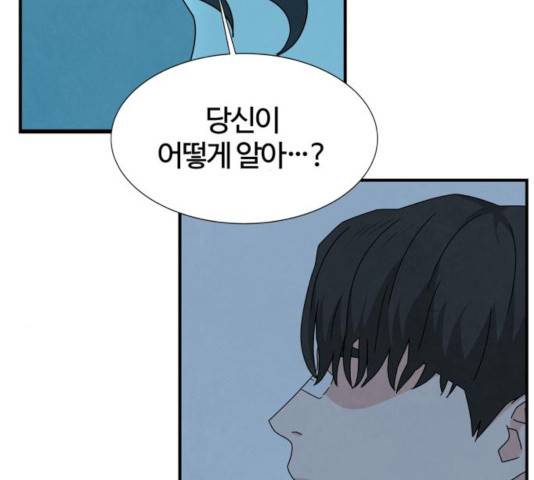 모두 너였다 37화 81
