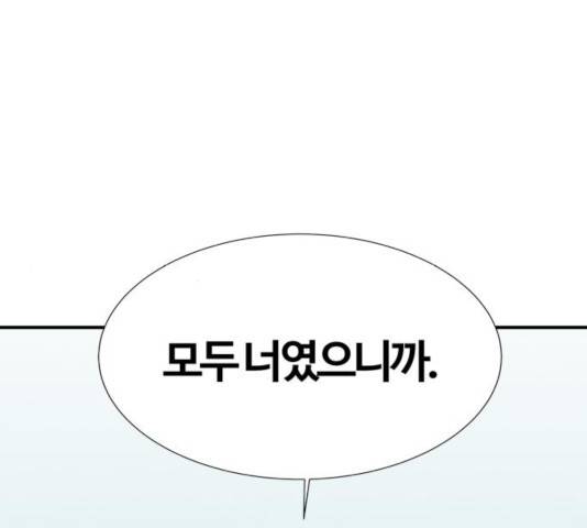모두 너였다 37화 83