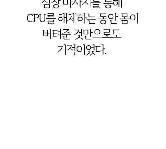 모두 너였다 37화 100