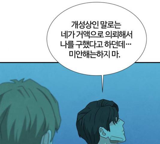 모두 너였다 37화 107