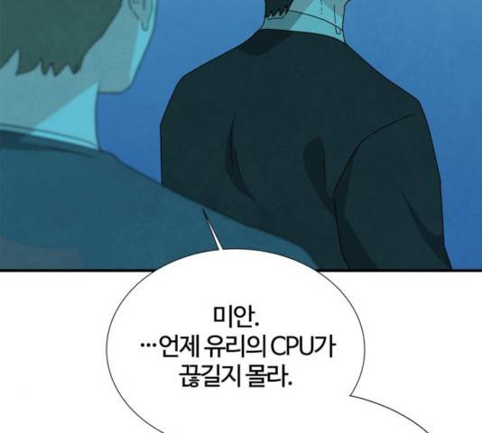 모두 너였다 37화 108