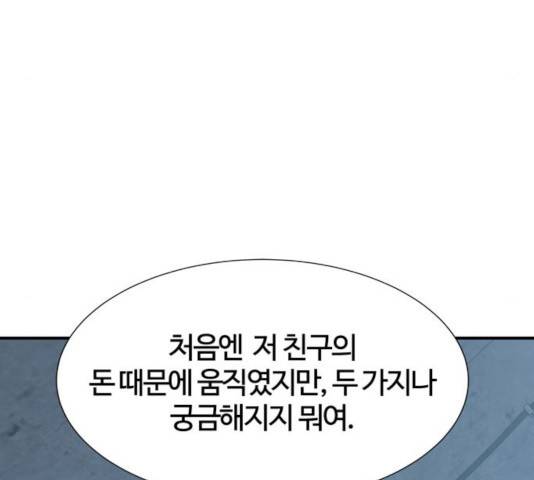 모두 너였다 37화 159