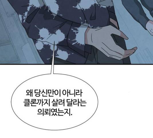 모두 너였다 37화 161