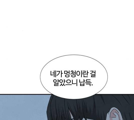 모두 너였다 37화 162