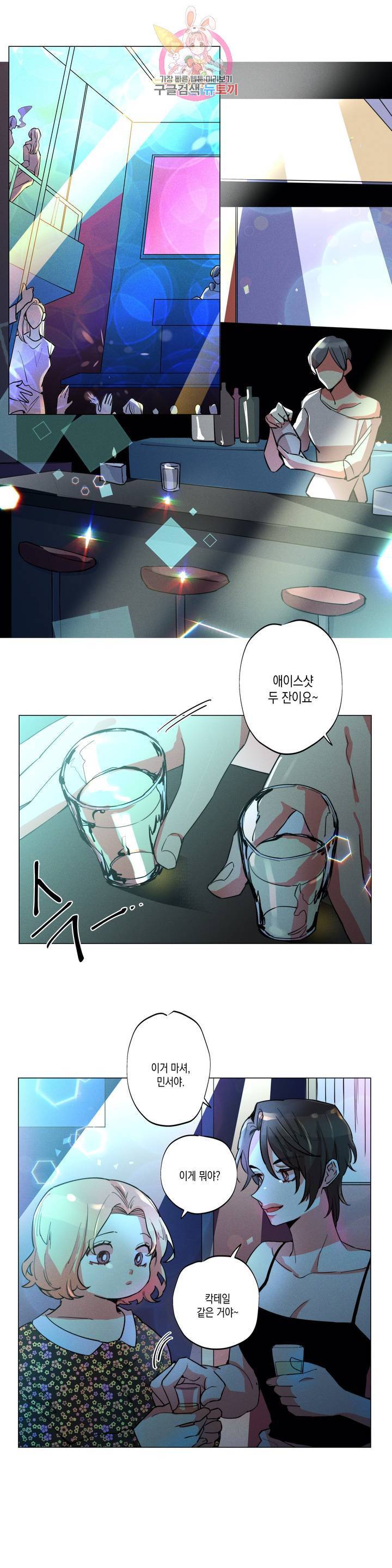 안주는 남자 110화 노력하는 남자 9 1
