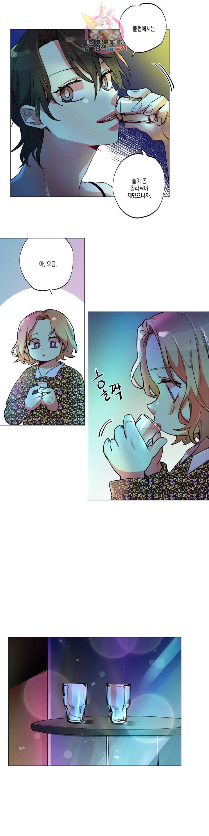 안주는 남자 110화 노력하는 남자 9 2