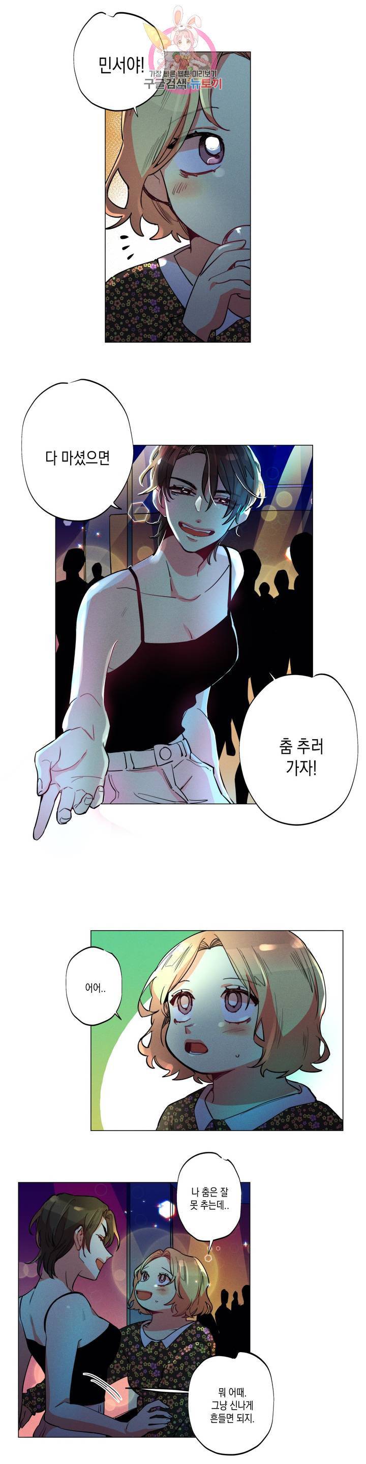 안주는 남자 110화 노력하는 남자 9 4