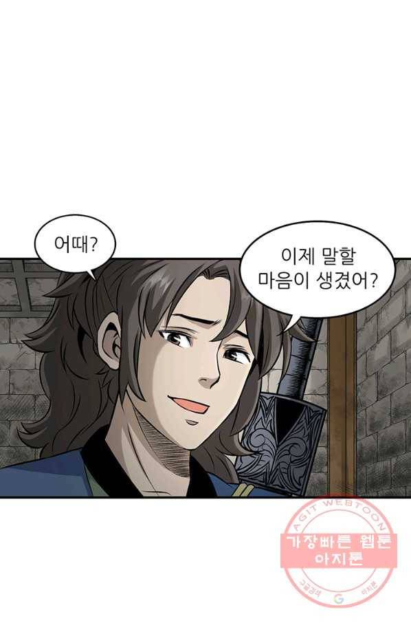 광룡기 80화 6