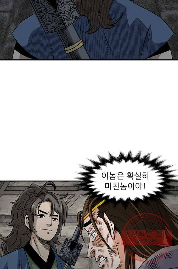 광룡기 80화 8