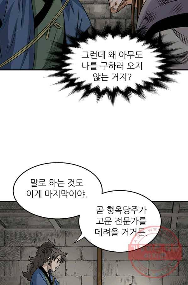 광룡기 80화 9