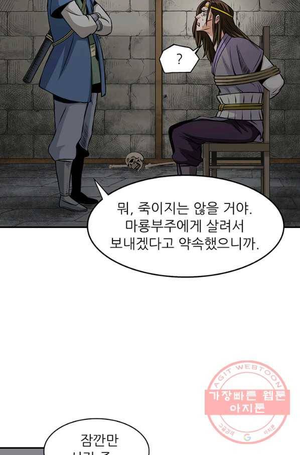 광룡기 80화 10