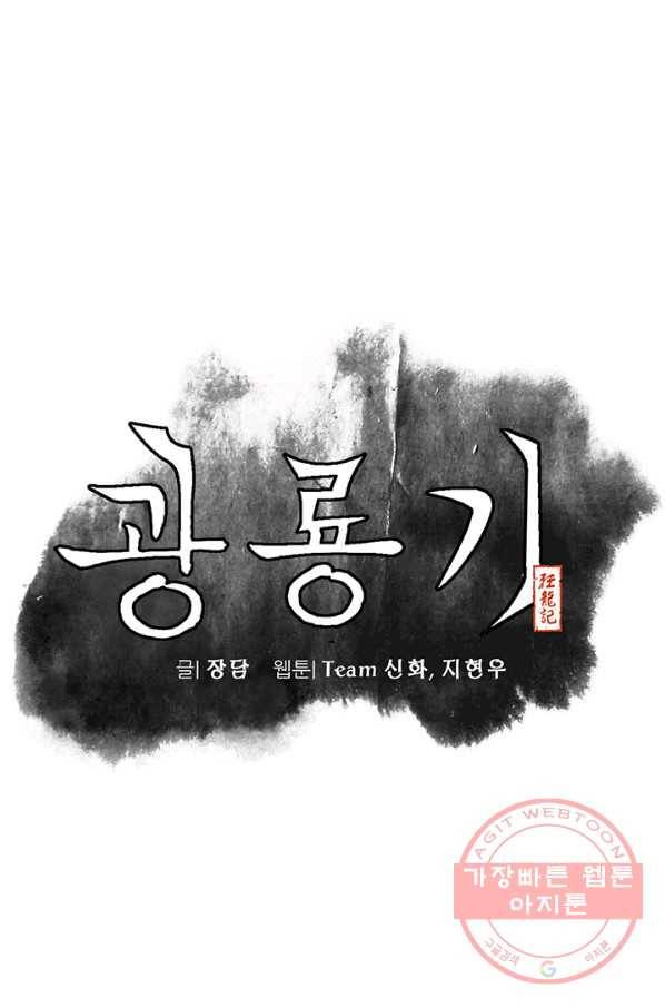 광룡기 80화 12