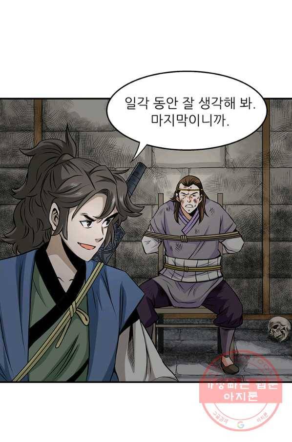 광룡기 80화 13