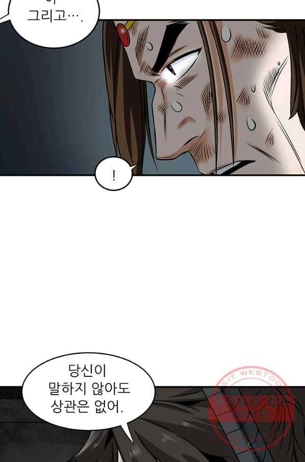 광룡기 80화 15