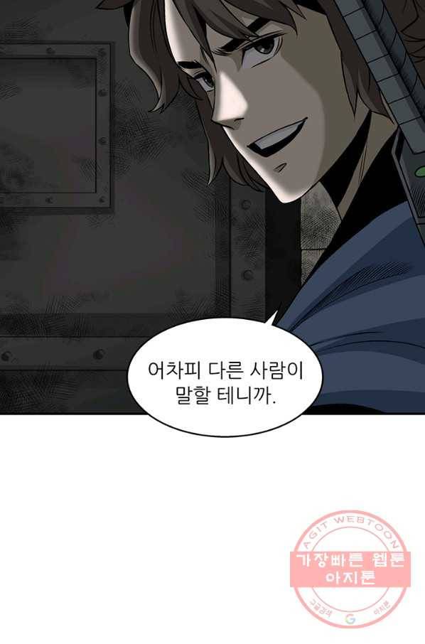 광룡기 80화 16