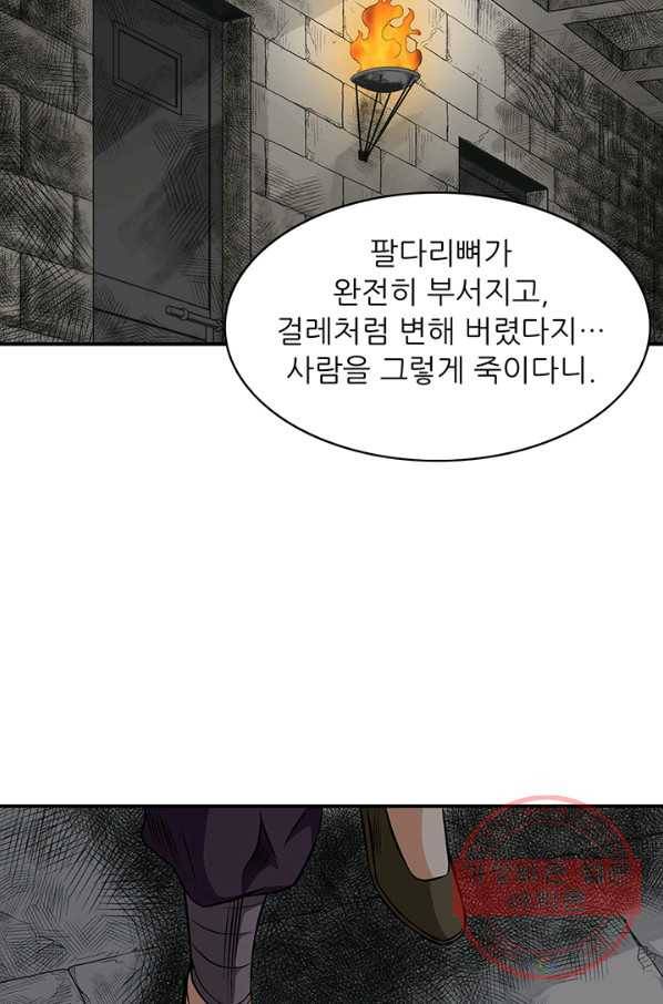 광룡기 80화 19